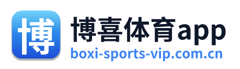 博喜体育app